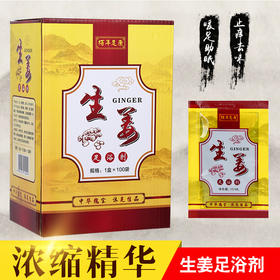 泡脚姜足浴姜袋装去角质死皮100包足疗泡脚药水去异味洗脚液
