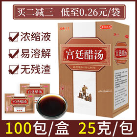 泡脚醋足浴香醋袋装100包足疗醋疗足部水竹醋洗脚液足浴店专用品