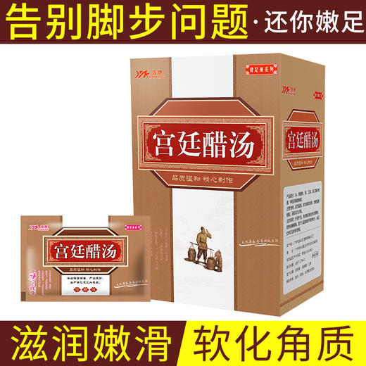 泡脚醋足浴香醋袋装100包足疗醋疗足部水竹醋洗脚液足浴店专用品 商品图1