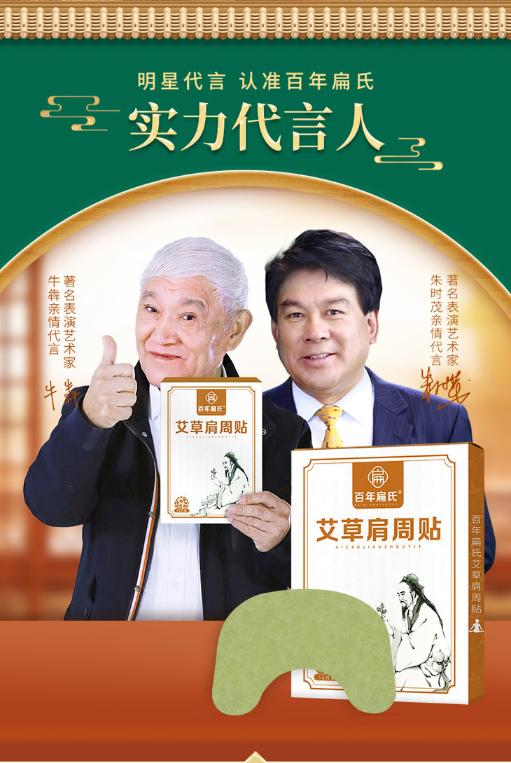 百年扁氏肩周炎贴艾草艾灸热敷贴艾热贴肩膀痛贴肩甲疼贴肩周疼贴肩颈