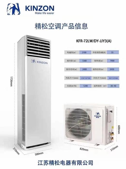 KFR-72LW/DY-JJM3 3P精松空调 定频 单相-冷暖 商品代码1072 商品图1