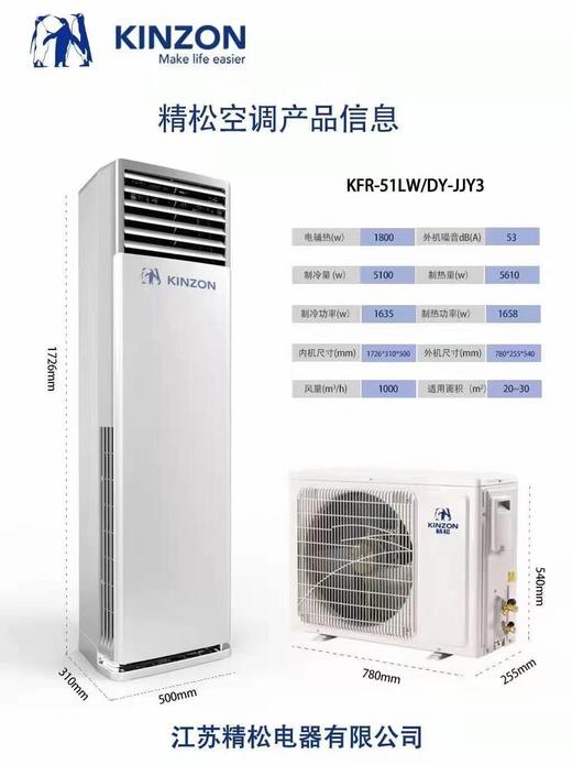 KFR-51LW/DY-JJM3 3P精松空调 定频 单相-冷暖 商品代码1071 商品图1
