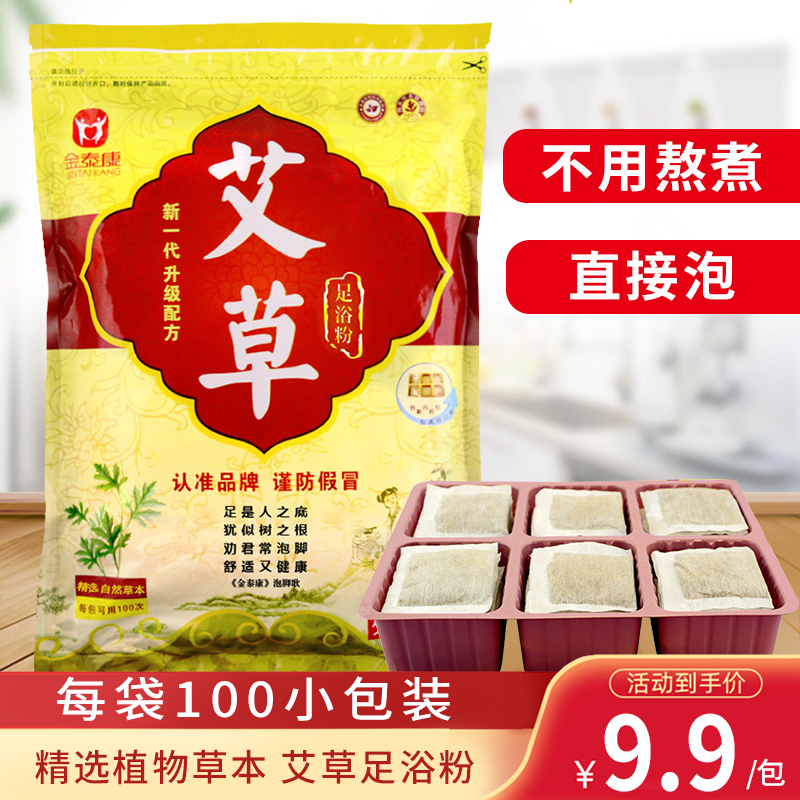 金泰康艾草艾叶泡脚药包老姜足浴藏红花足浴粉足浴粉男女通用