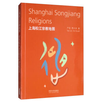 上海松江宗教地图 商品图0