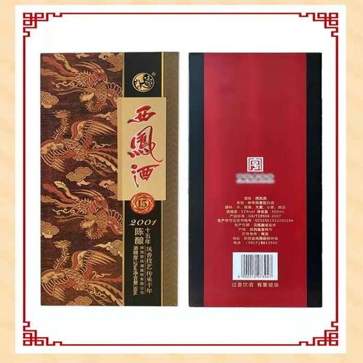 52度十五年陈酿 商品图7