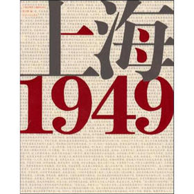 上海·1949