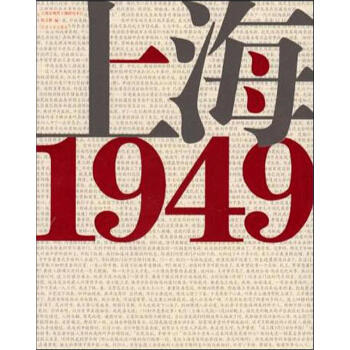 上海·1949 商品图0