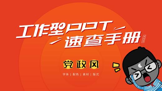 S12-4【封面】36种党政风PPT封面页设计 商品图0