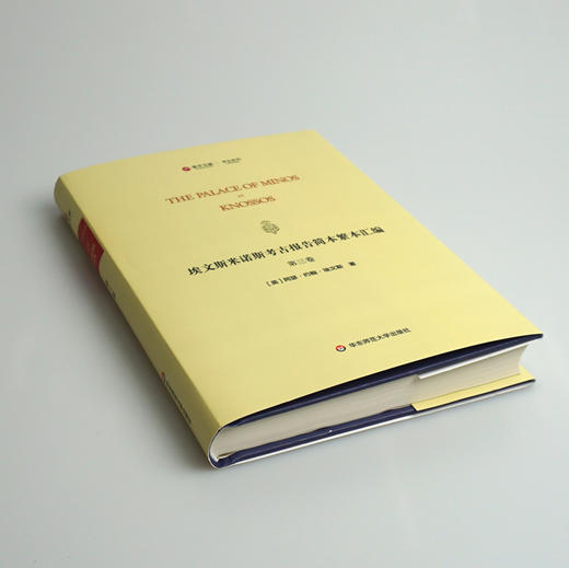 埃文斯米诺斯考古报告简本繁本汇编 第三卷 The Palace of Minos at knossos 英文原版影印 考古系列 精装 华东师范大学出版社 商品图2