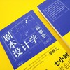 剧本设计学 商品缩略图4