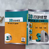 3D打印成型综合技术与实例 辛志杰 陈振亚 金属3D打印技术解析书籍 工艺原理与系统组成原材料特性数据处理技术 制造工艺书 商品缩略图4