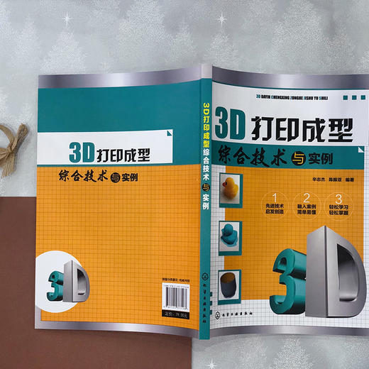 3D打印成型综合技术与实例 辛志杰 陈振亚 金属3D打印技术解析书籍 工艺原理与系统组成原材料特性数据处理技术 制造工艺书 商品图4