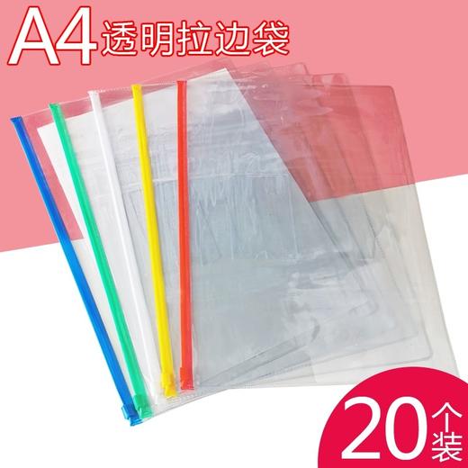红杰18C透明拉链袋PVC拉边袋A4B5A5票据 商品图3
