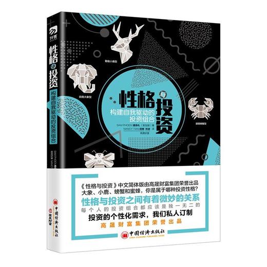 性格与投资:构建自我驱动的投资组合 商品图0