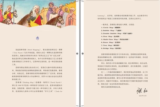 快乐读书吧思维导图版五年级上册 曼丁之狮：非洲民间故事 商品图2