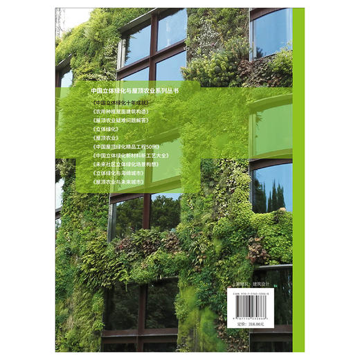 【新书 正版现货】中国立体绿化十年成就 刘克锋编 中国建材工业出版社 商品图2