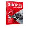SolidWorks从入门到精通 郑贞平 SolidWorks 2018基本命令功能操作sw草图绘制零件设计钣金结构件设计焊接设计工程图设计书 商品缩略图5