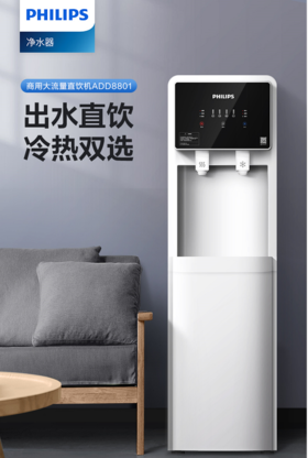 飞利浦净饮一体机
