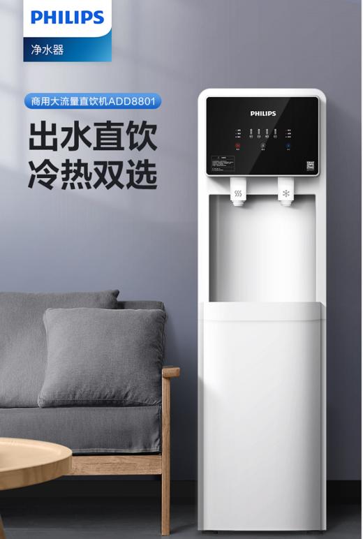飞利浦净饮一体机 商品图0