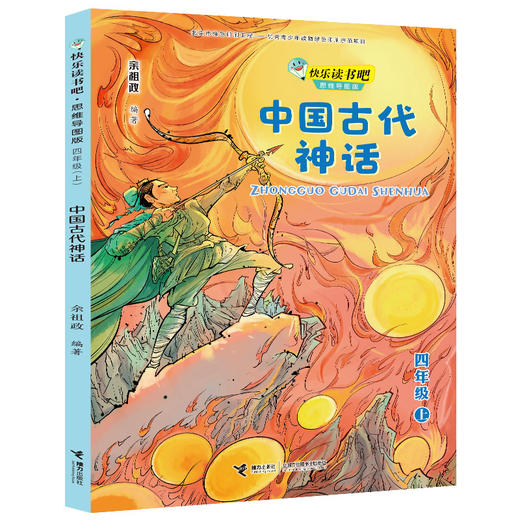 快乐读书吧思维导图版四年级 中国古代神话 商品图0