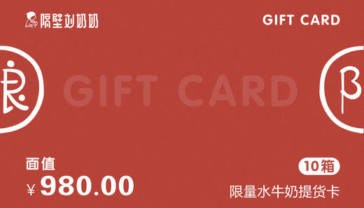 限量水牛奶提货卡 商品图0