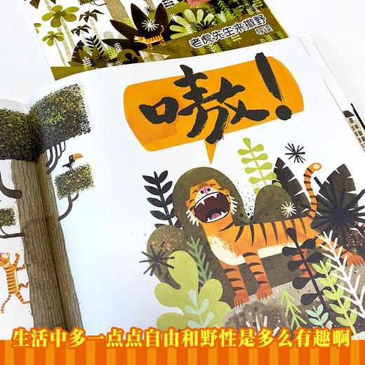 老虎先生来撒野 商品图4