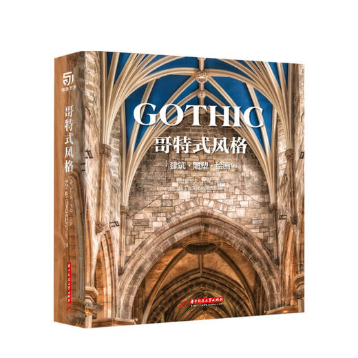 哥特式风格 建筑 雕塑 绘画 罗尔夫托曼 著 建筑艺术书籍 商品图0