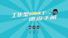 S18-4如何用一张图做出66种内容页（下）