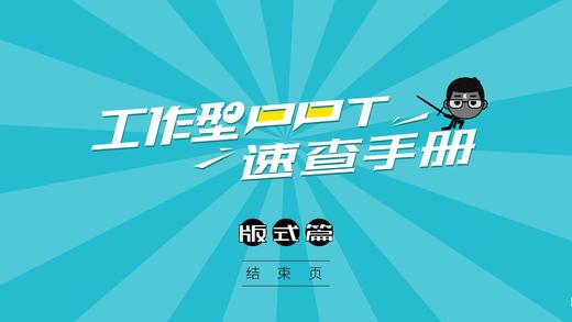 S18-4如何用一张图做出66种内容页（下） 商品图0
