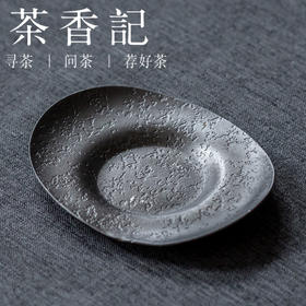 茶香记 手工合金锡制杯垫 扁舟款 元宝款 传统工艺 古朴有老味