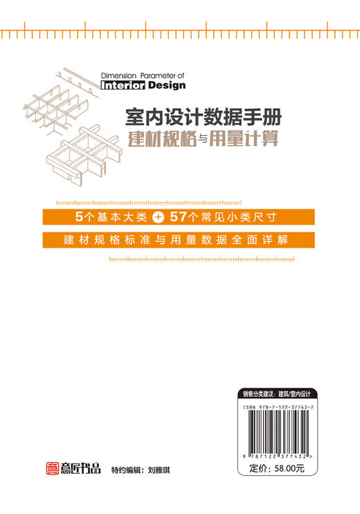 室内设计数据手册 建材规格与用量计算 室内设计书籍基础材料装饰材料墙地顶材料门窗胶黏材料规格性能特点技术指标用量计算资料书 商品图1