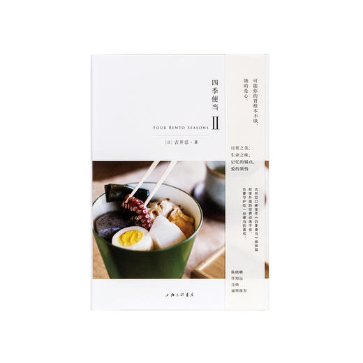 四季便当（Ⅰ、Ⅱ）  吉井忍 商品图2