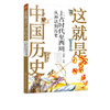 这就是中国历史 上古时代至西周 从神话到历史 何孝荣 记载从神话传说夏商西周到清末的历史 讲述中国历史上影响深远的人事时地物 商品缩略图5