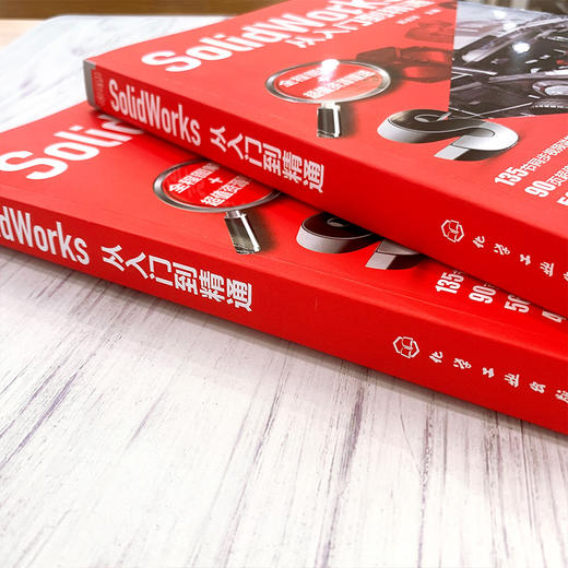 SolidWorks从入门到精通 郑贞平 SolidWorks 2018基本命令功能操作sw草图绘制零件设计钣金结构件设计焊接设计工程图设计书 商品图2