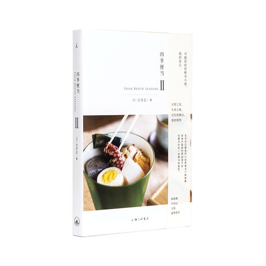 四季便当（Ⅰ、Ⅱ）  吉井忍 商品图1