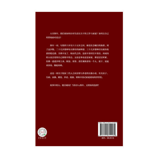 【官微十二月重点书单】熟年 伊北 著 导演滕华涛演员万茜作家笛安推荐 中国式家庭困局浮世绘 故事集小说集 中信出版社图书 正版 商品图1