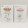 【2本套装】指数基金投资攻略+聪明的定投：让工薪族理财不再难 商品缩略图1