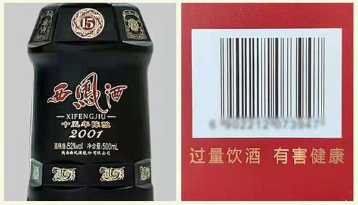 52度十五年陈酿 商品图5