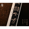 《曹全碑》字卡临摹套装，快速汲取真谛！超值包邮！ 商品缩略图0