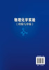 物理化学实验（初级与中级） 商品缩略图1