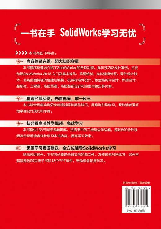 SolidWorks从入门到精通 郑贞平 SolidWorks 2018基本命令功能操作sw草图绘制零件设计钣金结构件设计焊接设计工程图设计书 商品图1