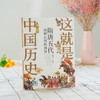 这就是中国历史 隋唐五代 海纳百川的胸怀 何孝荣 讲述中国历史上影响深远的人事时地物 中国历史故事 小学生青少年课外读物 商品缩略图2