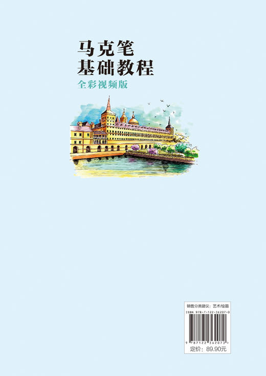 马克笔基础教程 全彩视频版 马克笔手绘入门教程书籍马克笔绘画线条的种类与画法透视原理构图色彩马克笔基本技法效果图绘制步骤 商品图1