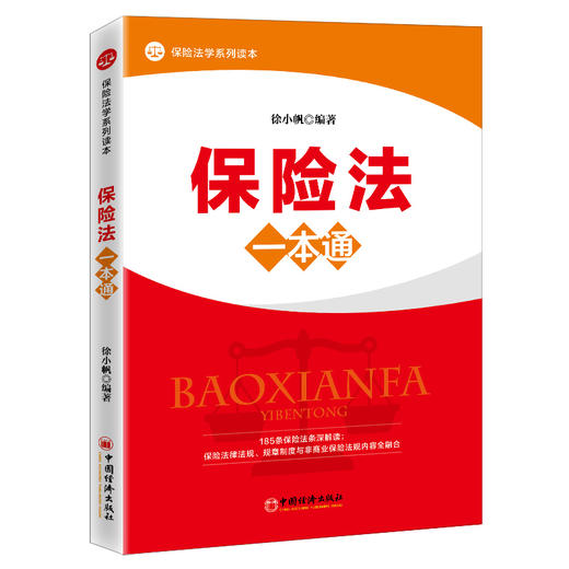 保险法一本通 商品图0