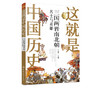 这就是中国历史 三国两晋南北朝 名士与英雄 中国正史概念 中国历史 历史事件与人物历史常识儿童读物历史读物 青少年历史课外读物 商品缩略图5