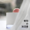 素乐朝阳加湿器 商品缩略图1