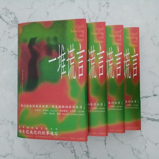 一堆谎言 安东尼奥尼的故事速写 商品图1