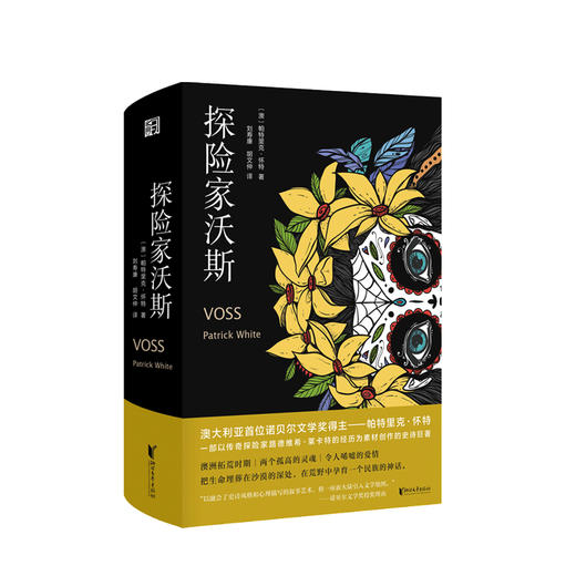 新书预售 探险家沃斯 帕特里克怀特 著 外国文学小说书籍 商品图0