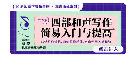 第三章 和弦外音写作|第5节 换音 商品图0