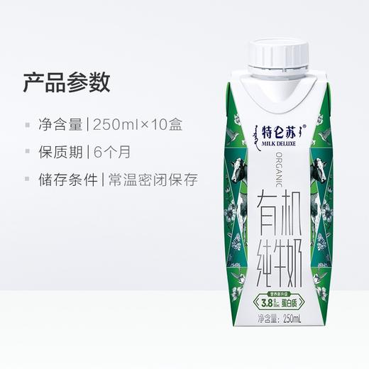 蒙牛特仑苏有机纯牛奶  250ml*10盒/箱 商品图3